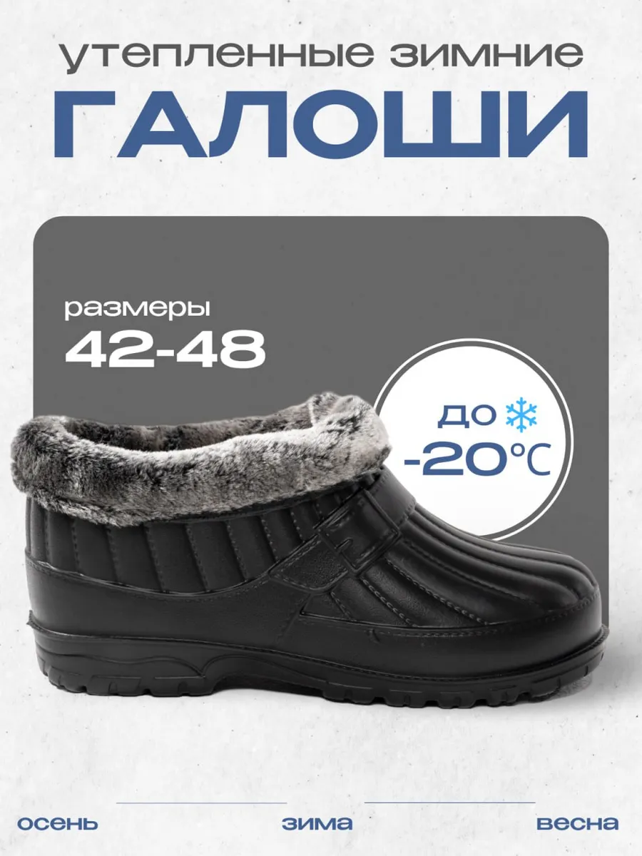 Галоши для дачи утепленные