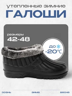 Галоши для дачи утепленные ShoesKomfort 147821713 купить за 1 184 ₽ в интернет-магазине Wildberries