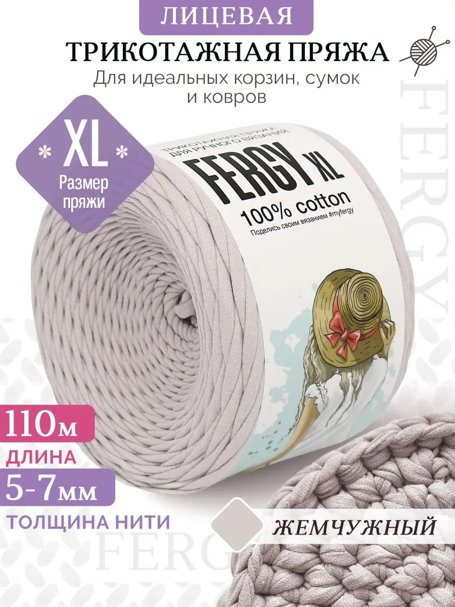 Трикотажная пряжа из хлопка жемчужный