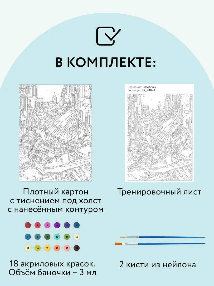 Картина по номерам любовь 30х40 см для детей и взрослых ТРИ СОВЫ 147822474  купить за 405 ₽ в интернет-магазине Wildberries