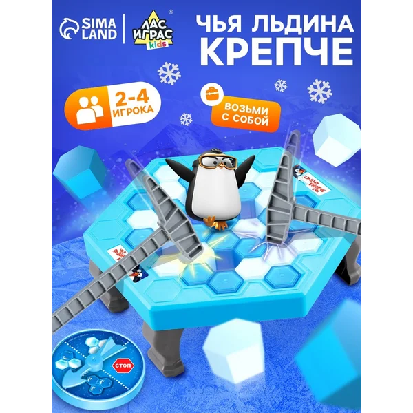 Настольная игра на везение Чья льдина крепче? мини-версия