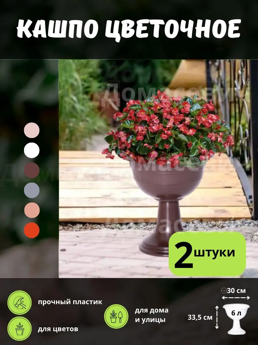 Горшок для цветов кашпо напольное уличное на ножке вазон Garden world  147823827 купить в интернет-магазине Wildberries