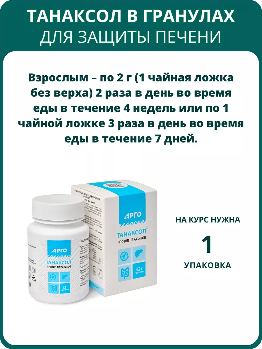 Танаксол, гранулы, 42 г Биолит 147824836 купить за 428 ₽ в  интернет-магазине Wildberries