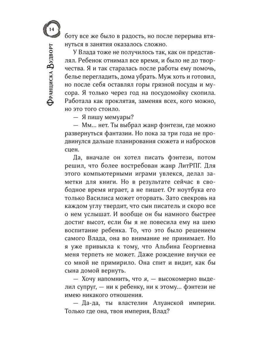 Не хочу властелина. Верните мужа! Издательство АСТ 147824875 купить за 400  ₽ в интернет-магазине Wildberries