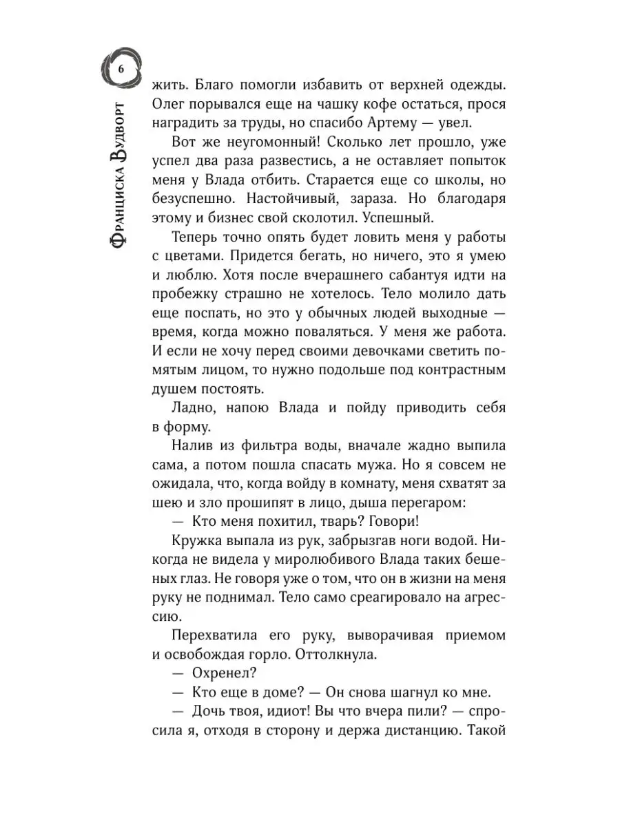 Не хочу властелина. Верните мужа! Издательство АСТ 147824875 купить за 400  ₽ в интернет-магазине Wildberries