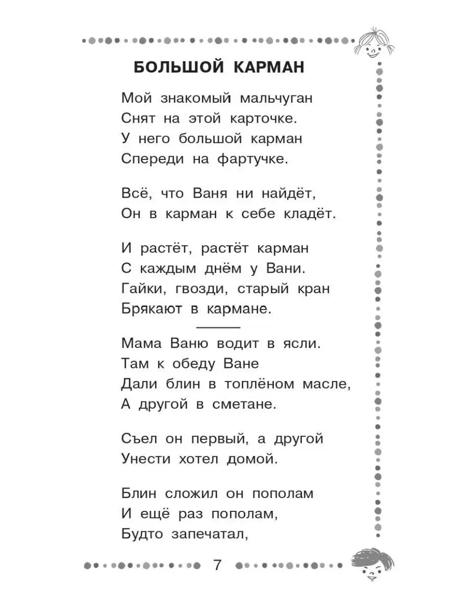 Кто стучится в дверь ко мне? Стихи и сказки Издательство АСТ 147824881  купить в интернет-магазине Wildberries