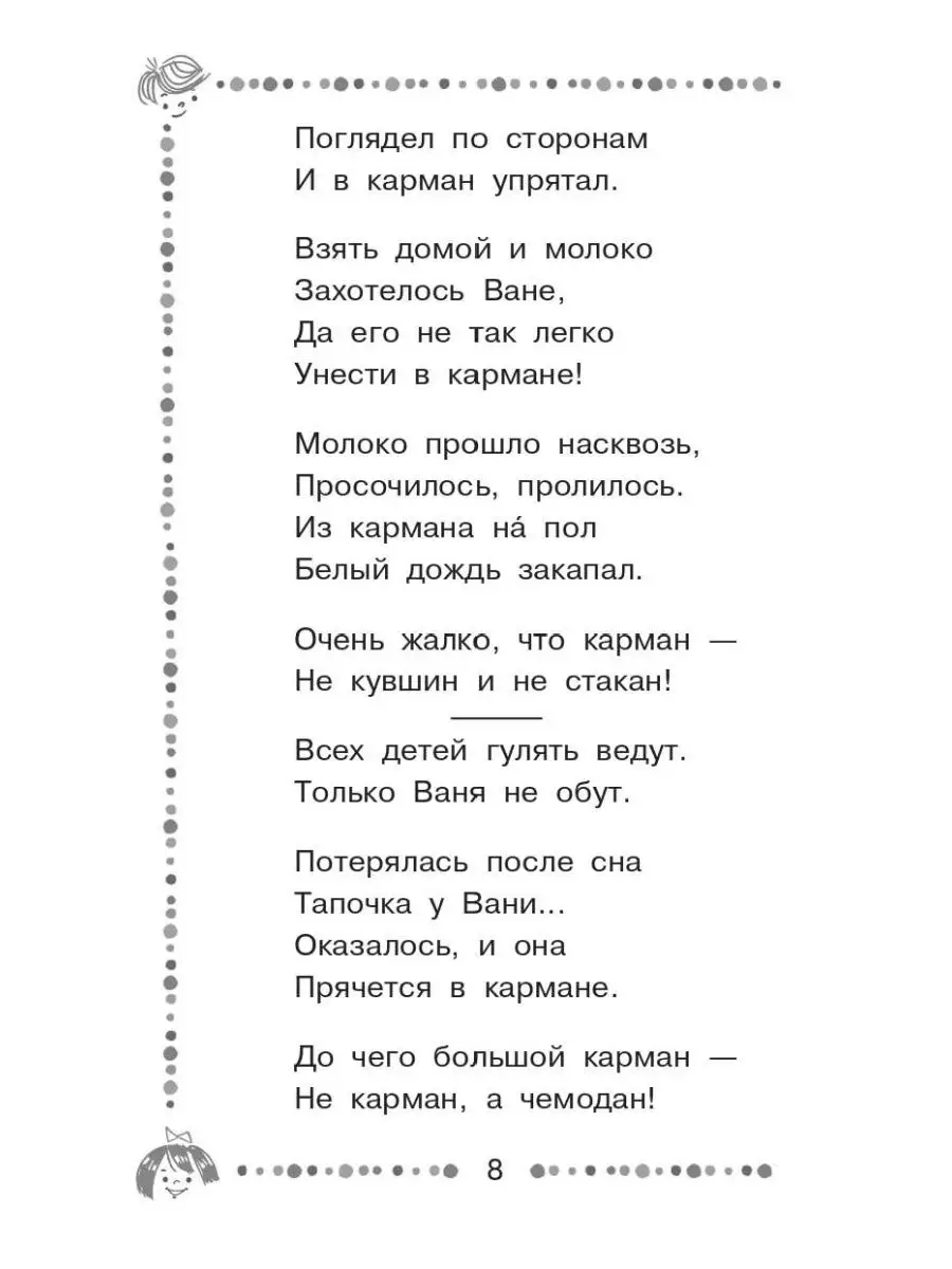 Кто стучится в дверь ко мне? Стихи и сказки Издательство АСТ 147824881  купить в интернет-магазине Wildberries