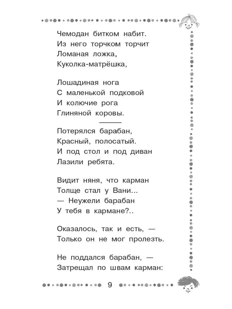 Кто стучится в дверь ко мне? Стихи и сказки Издательство АСТ 147824881  купить в интернет-магазине Wildberries