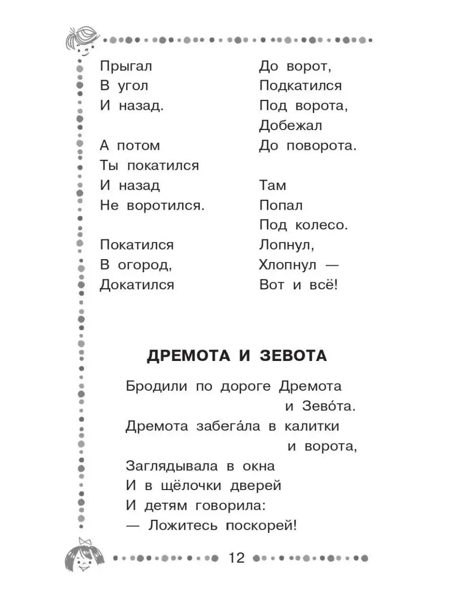 Кто стучится в дверь ко мне? Стихи и сказки Издательство АСТ 147824881  купить в интернет-магазине Wildberries