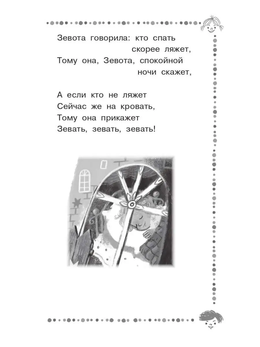 Кто стучится в дверь ко мне? Стихи и сказки Издательство АСТ 147824881  купить в интернет-магазине Wildberries