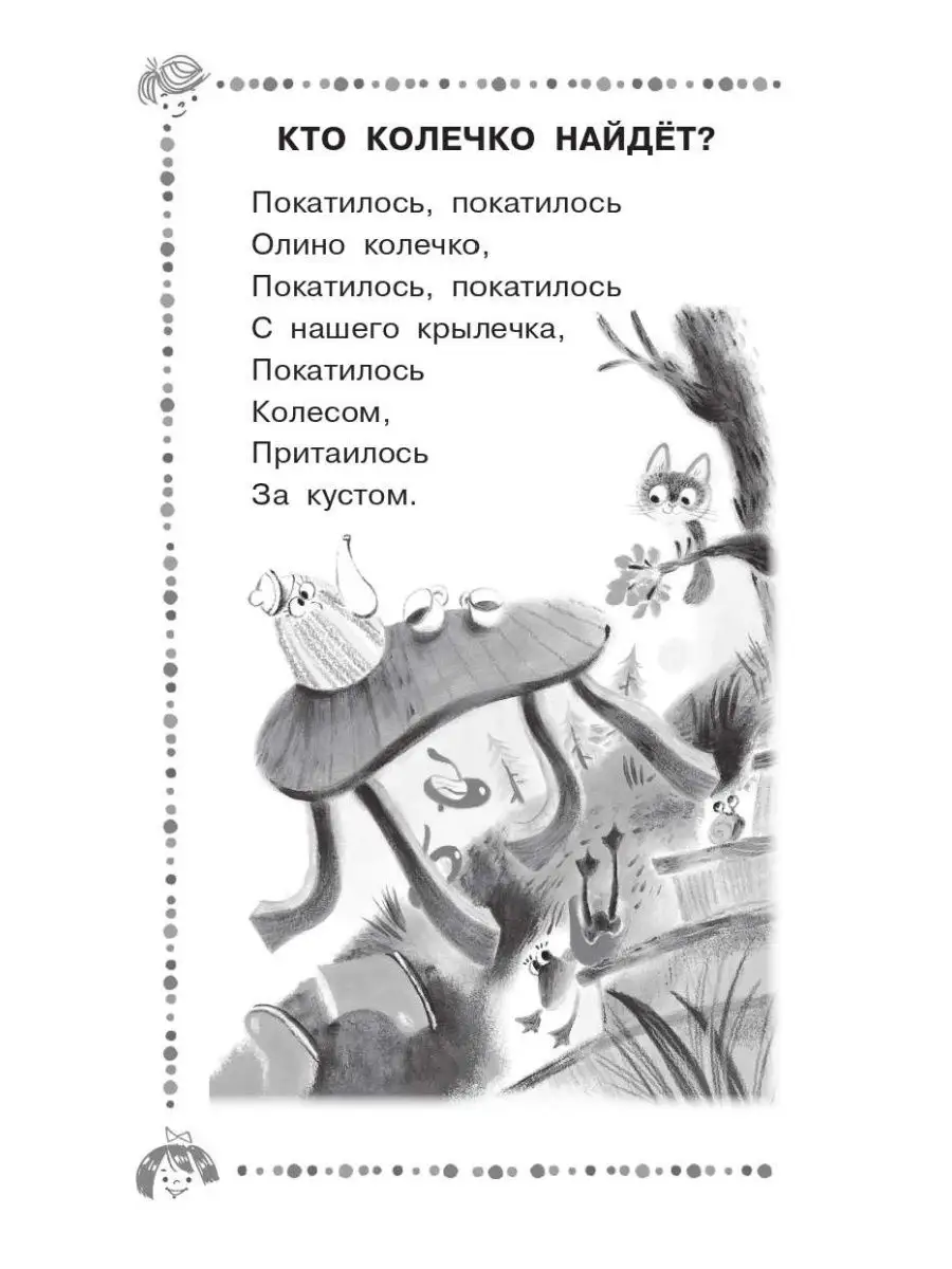 Кто стучится в дверь ко мне? Стихи и сказки Издательство АСТ 147824881  купить в интернет-магазине Wildberries