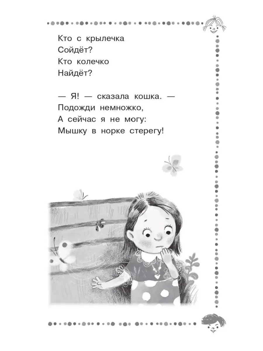 Кто стучится в дверь ко мне? Стихи и сказки Издательство АСТ 147824881  купить в интернет-магазине Wildberries