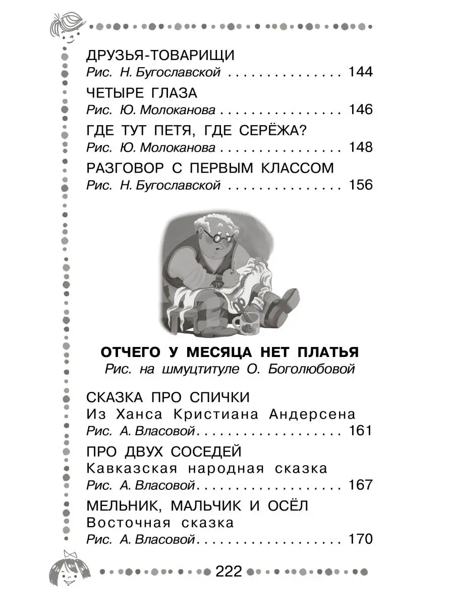 Кто стучится в дверь ко мне? Стихи и сказки Издательство АСТ 147824881  купить в интернет-магазине Wildberries