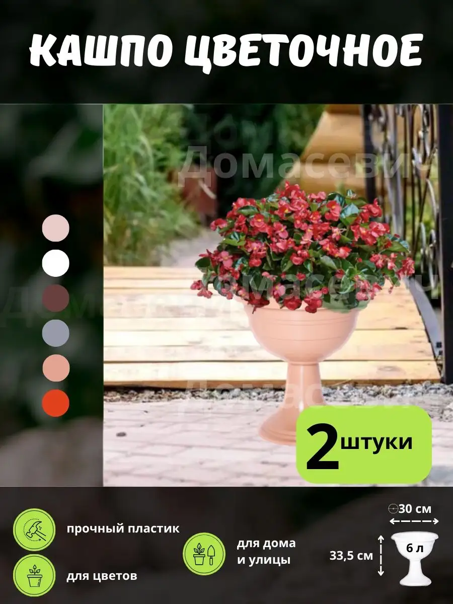 Горшок для цветов кашпо напольное уличное на ножке вазон Garden world  147825466 купить за 1 134 ₽ в интернет-магазине Wildberries