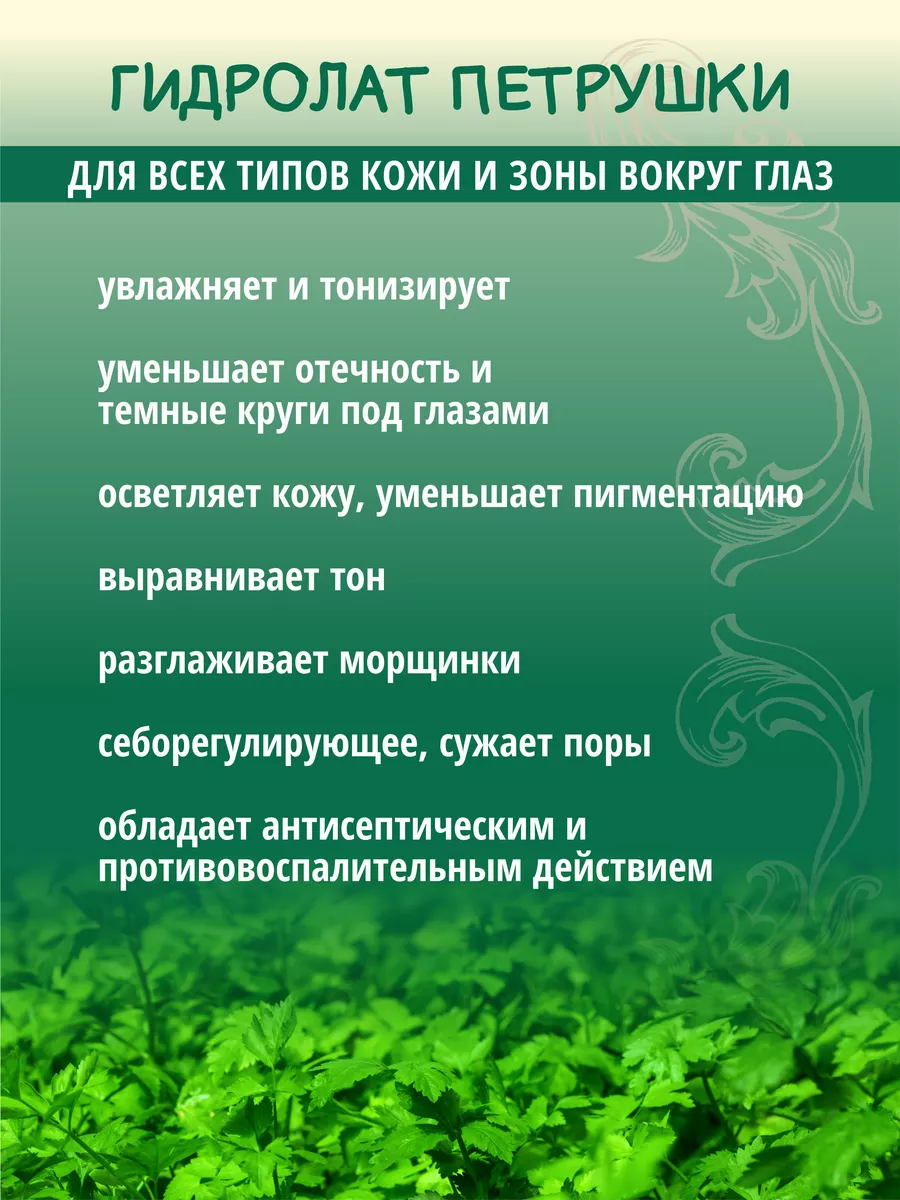 Гидролат для лица увлажняющий спрей Петрушки 100мл KLEONA 147826904 купить  за 499 ₽ в интернет-магазине Wildberries