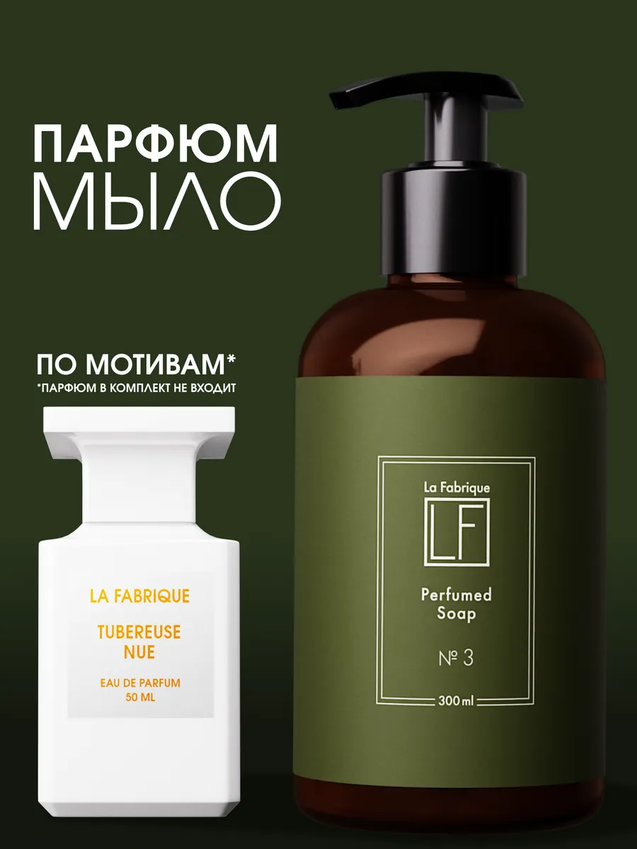 Мыло жидкое...