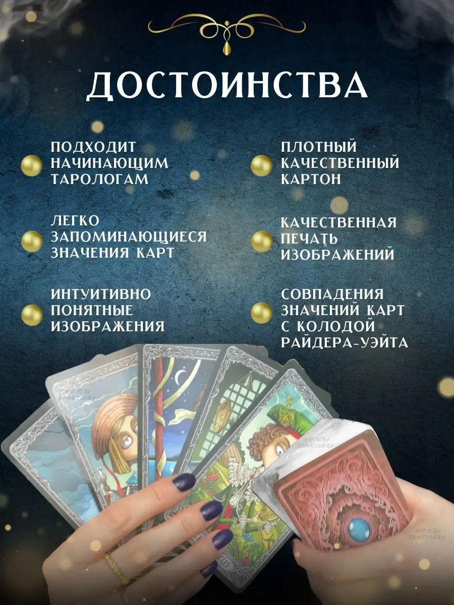 Таро Темного особняка The dark mansion tarot Амулеты талисманы 147829961  купить за 614 ₽ в интернет-магазине Wildberries