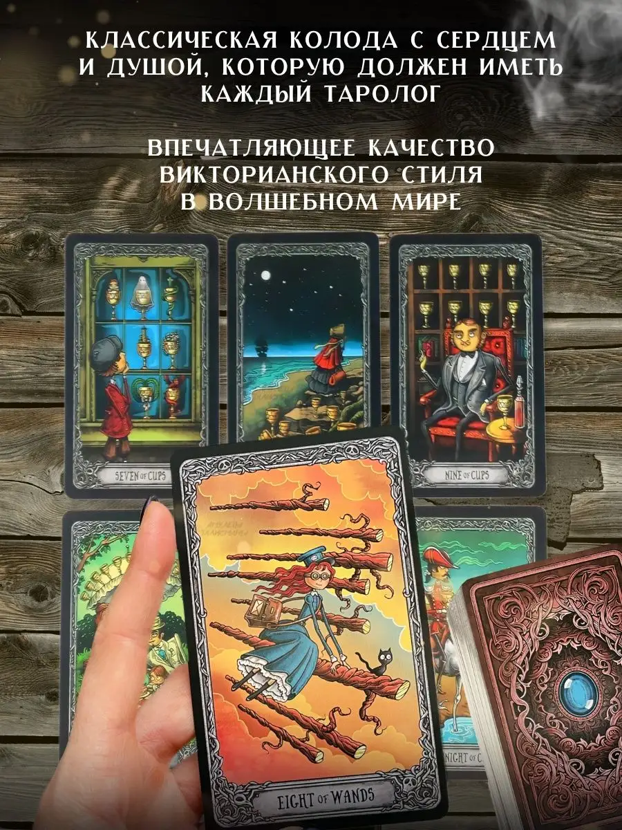 Таро Темного особняка The dark mansion tarot Амулеты талисманы 147829961  купить за 614 ₽ в интернет-магазине Wildberries