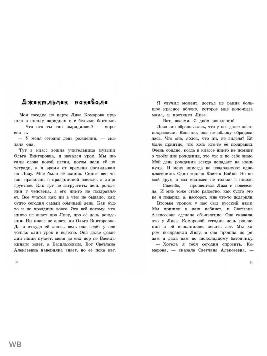 К доске пойдет... Василькин! КомпасГид 147830168 купить в интернет-магазине  Wildberries