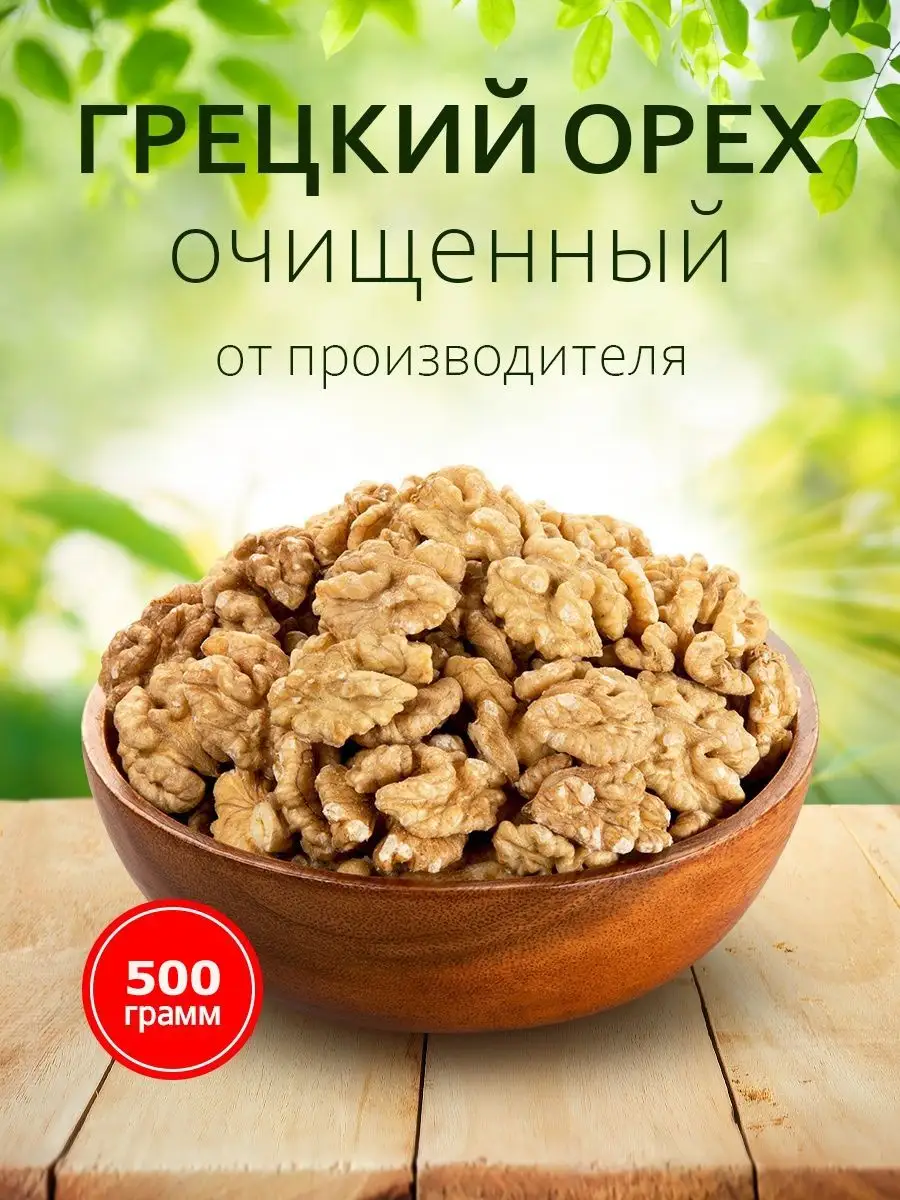 Грецкий орех очищенный 0,5 кг Rich foods 147830364 купить в  интернет-магазине Wildberries