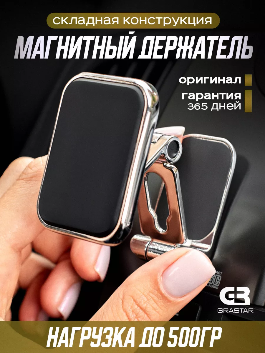 Держатель для телефона в машину магнитный GRASTAR 147830415 купить за 512 ₽  в интернет-магазине Wildberries