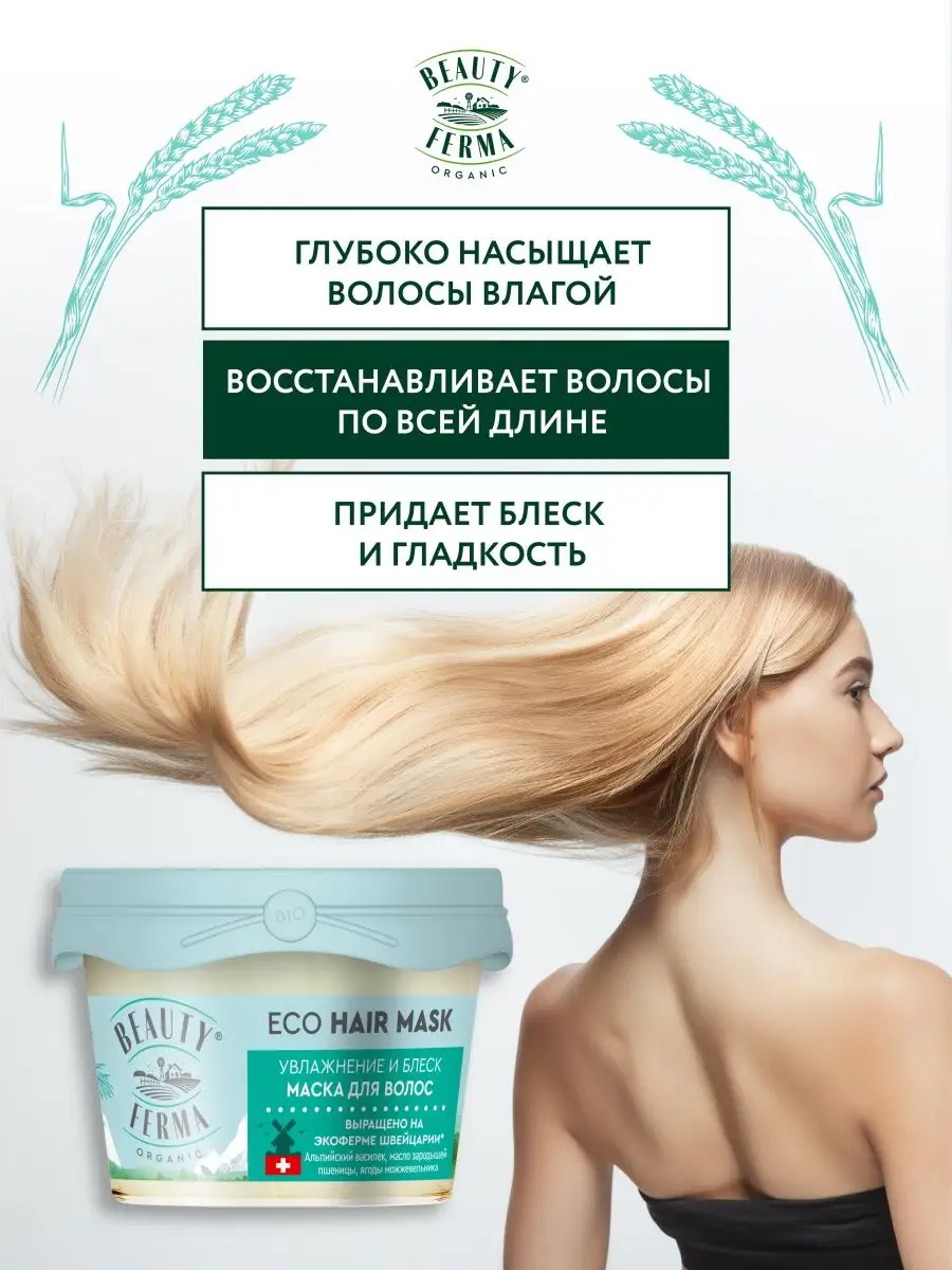 Восстанавливающая маска для увлажнения и блеска волос, 100мл BEAUTY FERMA  147832610 купить за 205 ₽ в интернет-магазине Wildberries