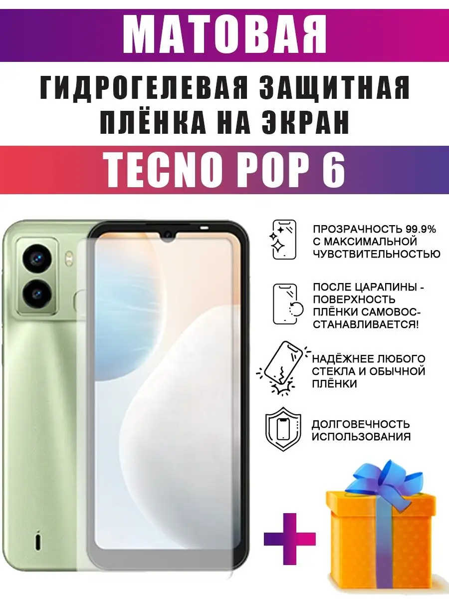 Гидрогелевая защитная пленка на телефон Tecno Pop 6 dARTtech 147835264  купить за 236 ₽ в интернет-магазине Wildberries