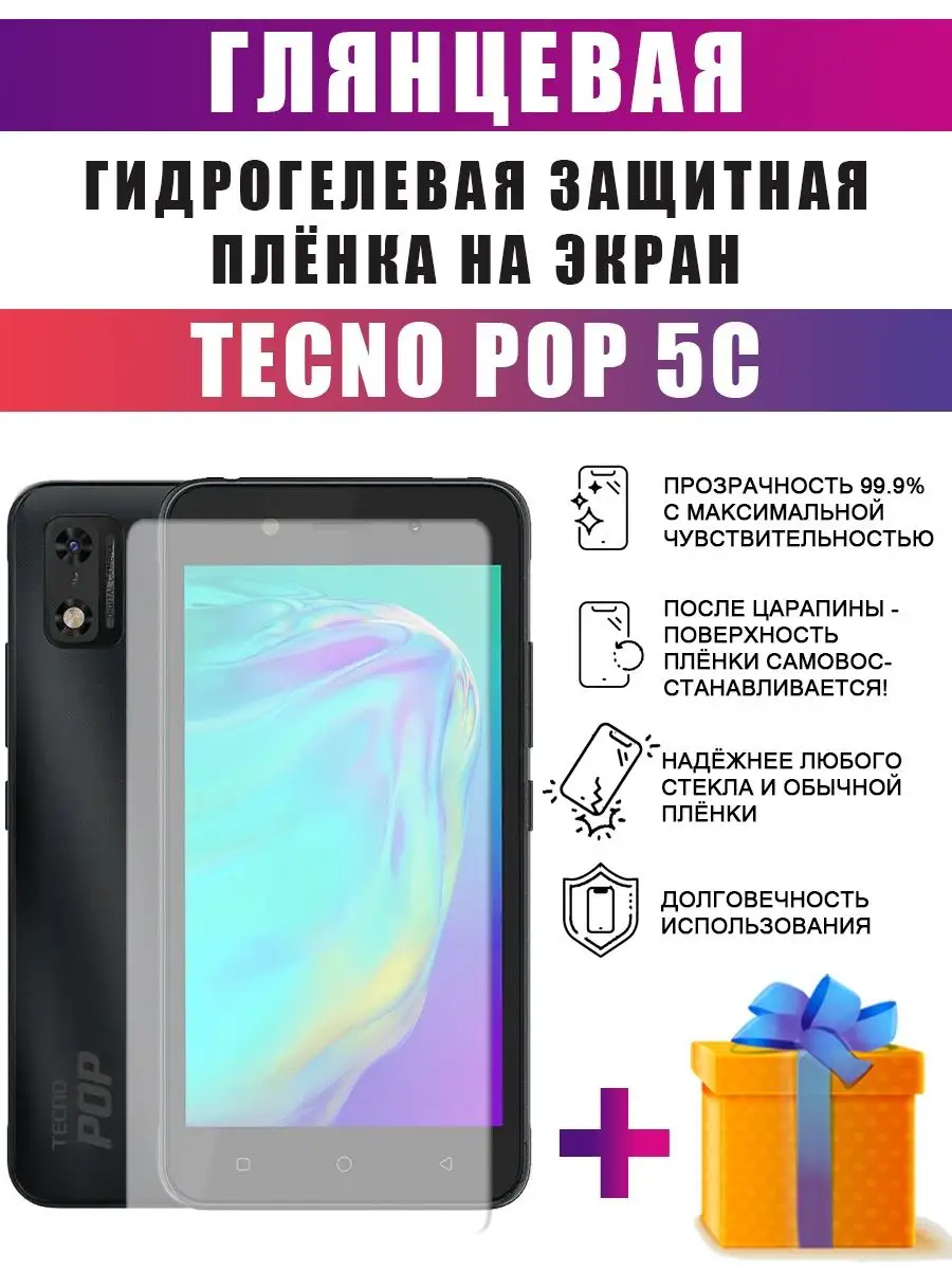 Гидрогелевая защитная пленка на телефон Tecno Pop 5C dARTtech 147835326  купить за 236 ₽ в интернет-магазине Wildberries