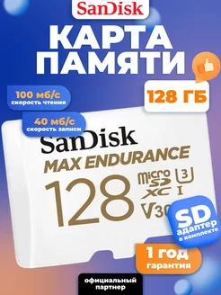 Карта памяти MicroSD 128ГБ UHS-I V30 U3 100Mbs + SD адаптер Sandisk 147835519 купить за 2 548 ₽ в интернет-магазине Wildberries