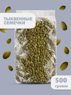 Семечки тыквенные очищенные 0.5 кг Rich foods 147835559 купить за 283 ₽ в интернет-магазине Wildberries