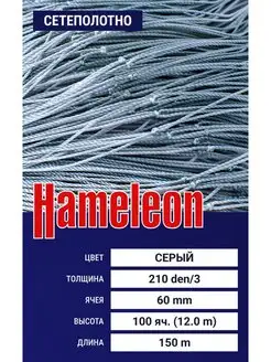 Сетеполотно Hameleon(капрон) 210den/3, ячея 60 мм, 12/150 м Momoi Fishing 147836017 купить за 9 991 ₽ в интернет-магазине Wildberries