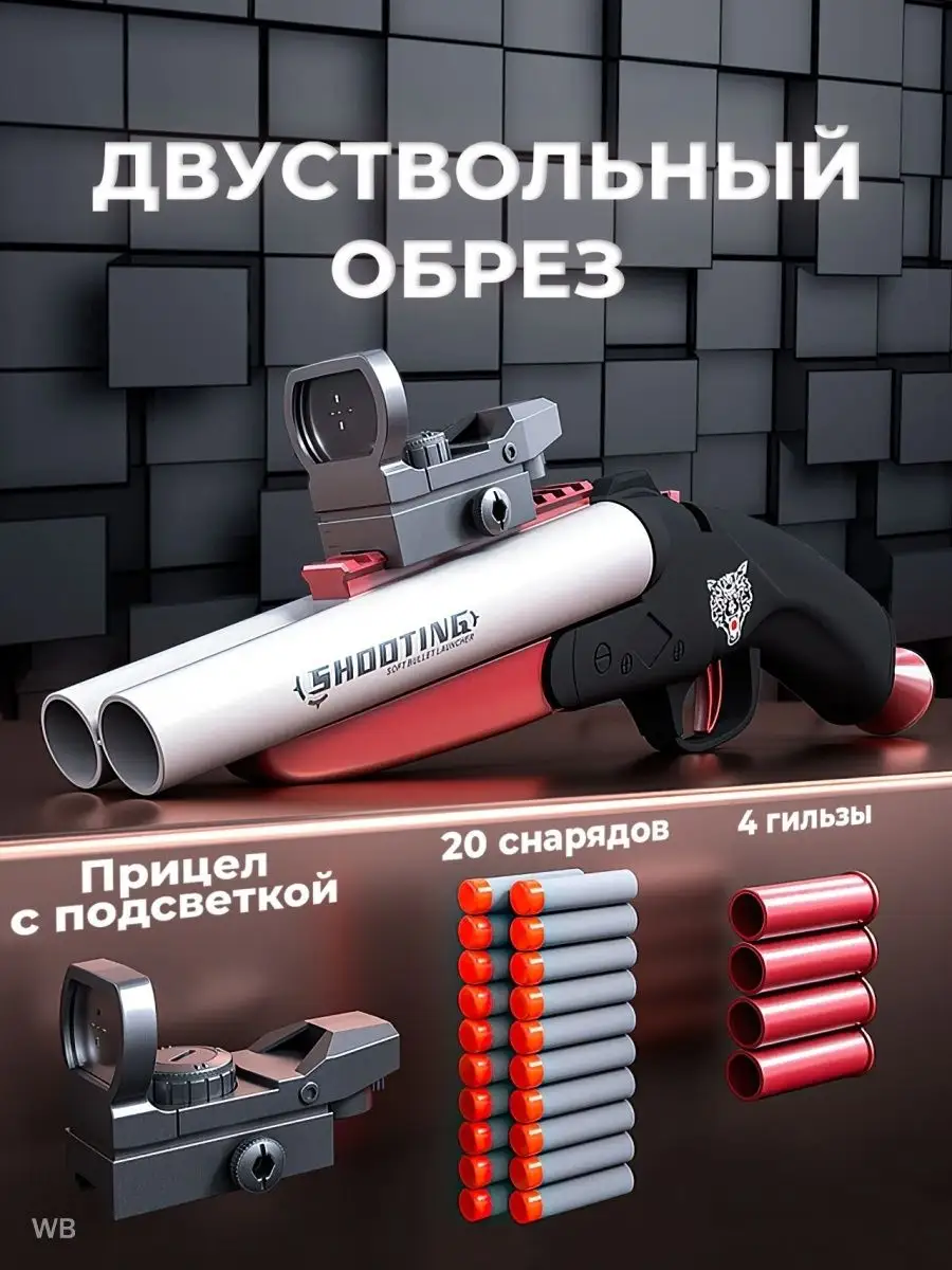 Обрез помповый с пулями и...