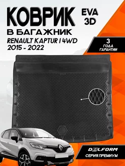 Коврик в багажник Renault Kaptur I 4 WD (2015-2022) Delform 147836352 купить за 2 353 ₽ в интернет-магазине Wildberries