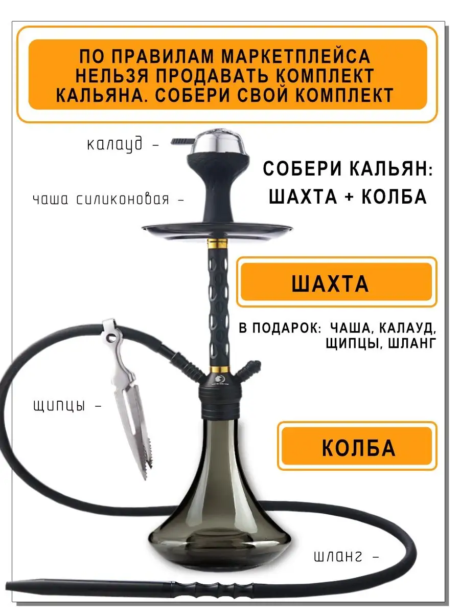 Размеры шахты кальяна: какие бывают? | Hookah House