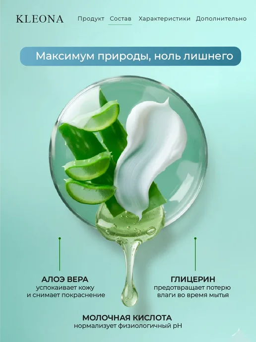 KLEONA Жидкое мыло для интимной гигиены с дозатором, 200 мл, 200 мл, фото 2