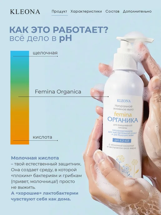 KLEONA Жидкое мыло для интимной гигиены с дозатором, 200 мл, 200 мл, фото 3