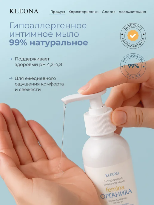 KLEONA Жидкое мыло для интимной гигиены с дозатором, 200 мл, 200 мл, фото 4