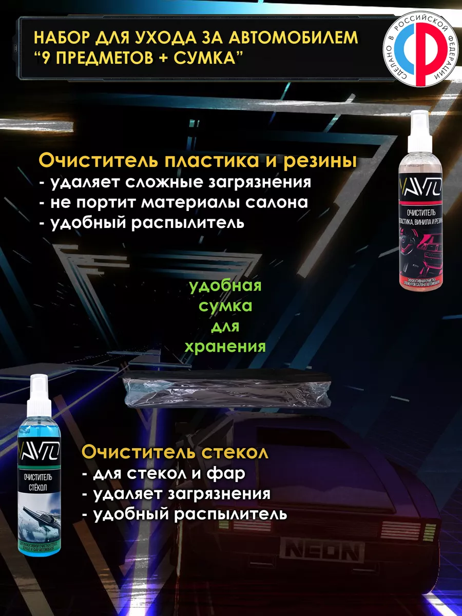 Подарочный набор для мойки авто Vavto 147836766 купить за 1 057 ₽ в  интернет-магазине Wildberries