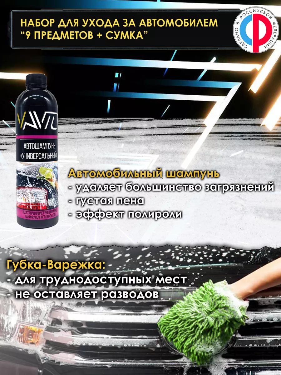 Подарочный набор для мойки авто Vavto 147836766 купить за 1 057 ₽ в  интернет-магазине Wildberries