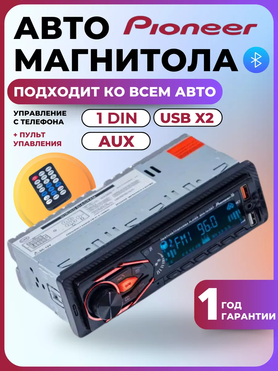 Магнитола для автомобиля с блютузом 1 din Pioneer Smart Auto 147837488  купить за 1 820 ₽ в интернет-магазине Wildberries