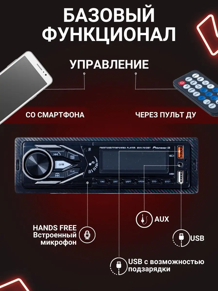 Магнитола для автомобиля с блютузом 1 din Pioneer Smart Auto 147837488  купить за 1 820 ₽ в интернет-магазине Wildberries