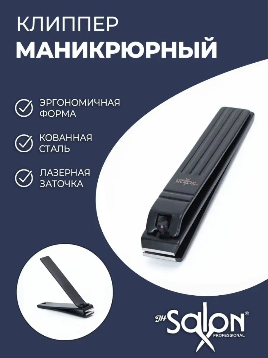 Книпсер для ногтей
