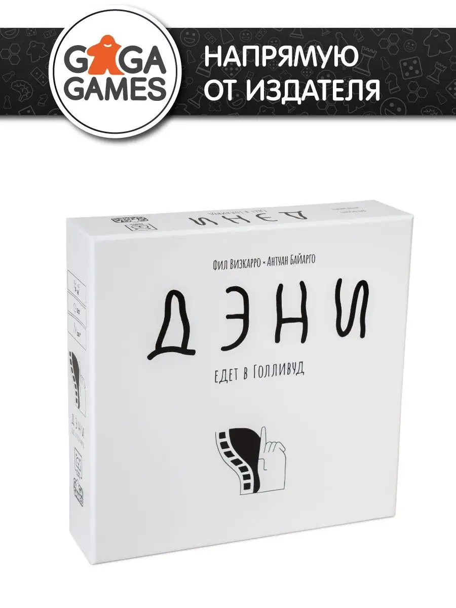 Настольная игра для компании Дэни 2 GaGa Games 147838273 купить за 972 ₽ в  интернет-магазине Wildberries