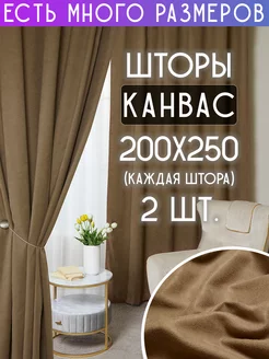 Комплект однотонных плотных портьер канвас 200x250 см 2 шт A&H 147840666 купить за 2 887 ₽ в интернет-магазине Wildberries