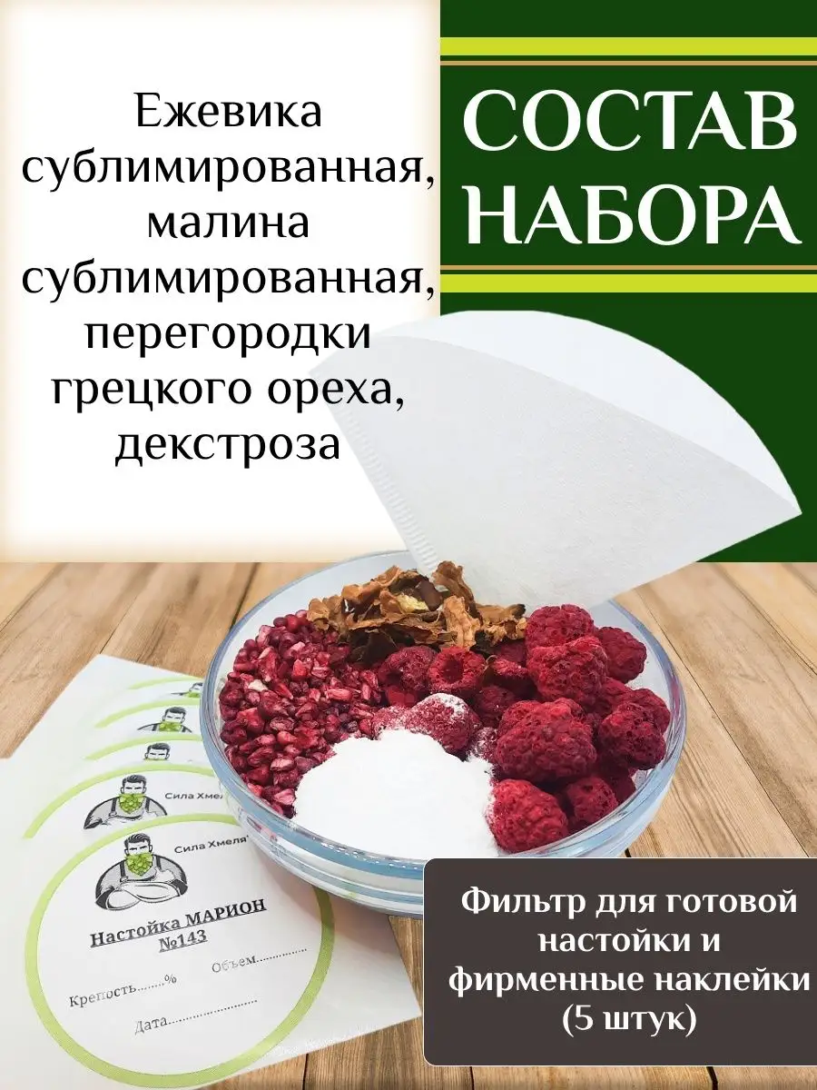 Набор для настоек №143 Сила Хмеля 147842099 купить за 416 ₽ в  интернет-магазине Wildberries