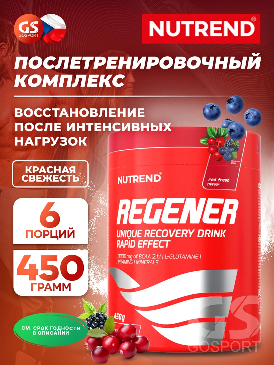 Regener комплекс восстановления 450 г, Красная свежесть