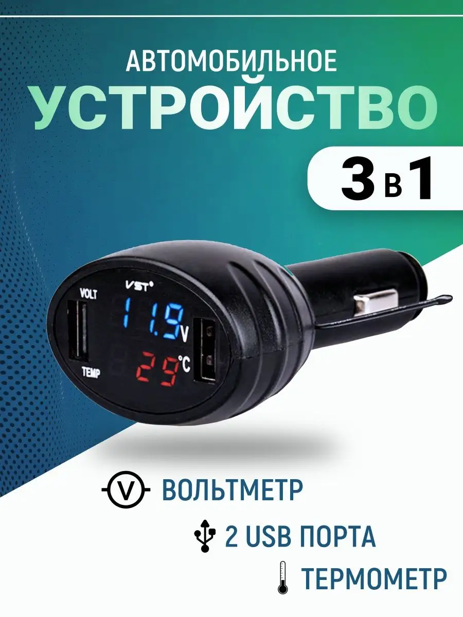 Разветвитель прикуривателя с 2 USB+термометр вольтметр KS АВТО-МАРКЕТ  147842803 купить в интернет-магазине Wildberries