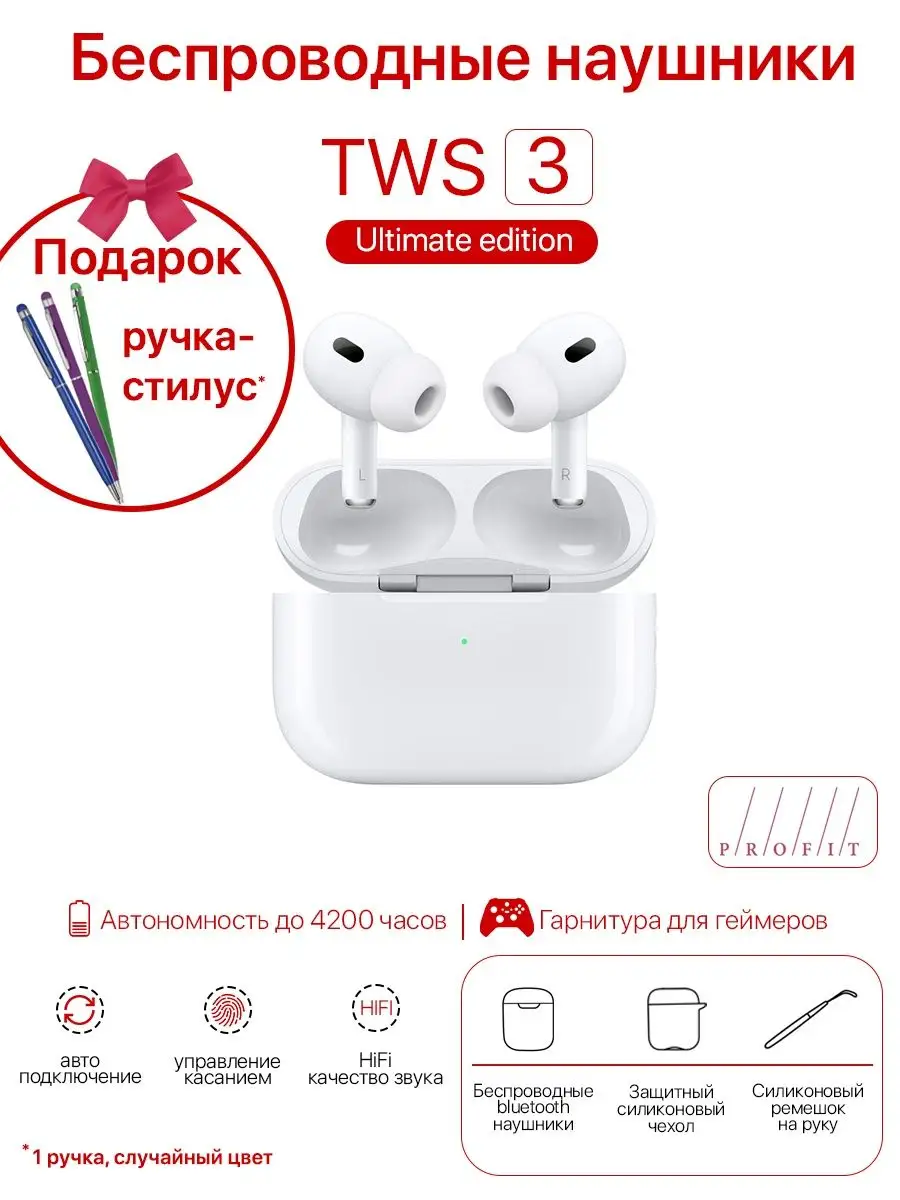 Наушники беспроводные TWS 3 Air Pro копия для iPhone Android Profit  147842827 купить за 1 627 ₽ в интернет-магазине Wildberries