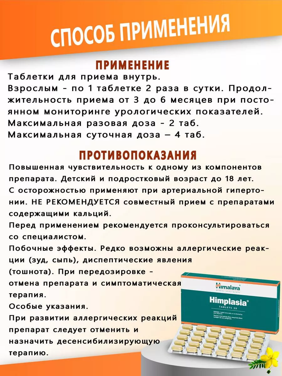 Himplasia Химплазия Простатит лечение Имплозия Хималая 30таб India Himalaya  147843638 купить за 430 ₽ в интернет-магазине Wildberries
