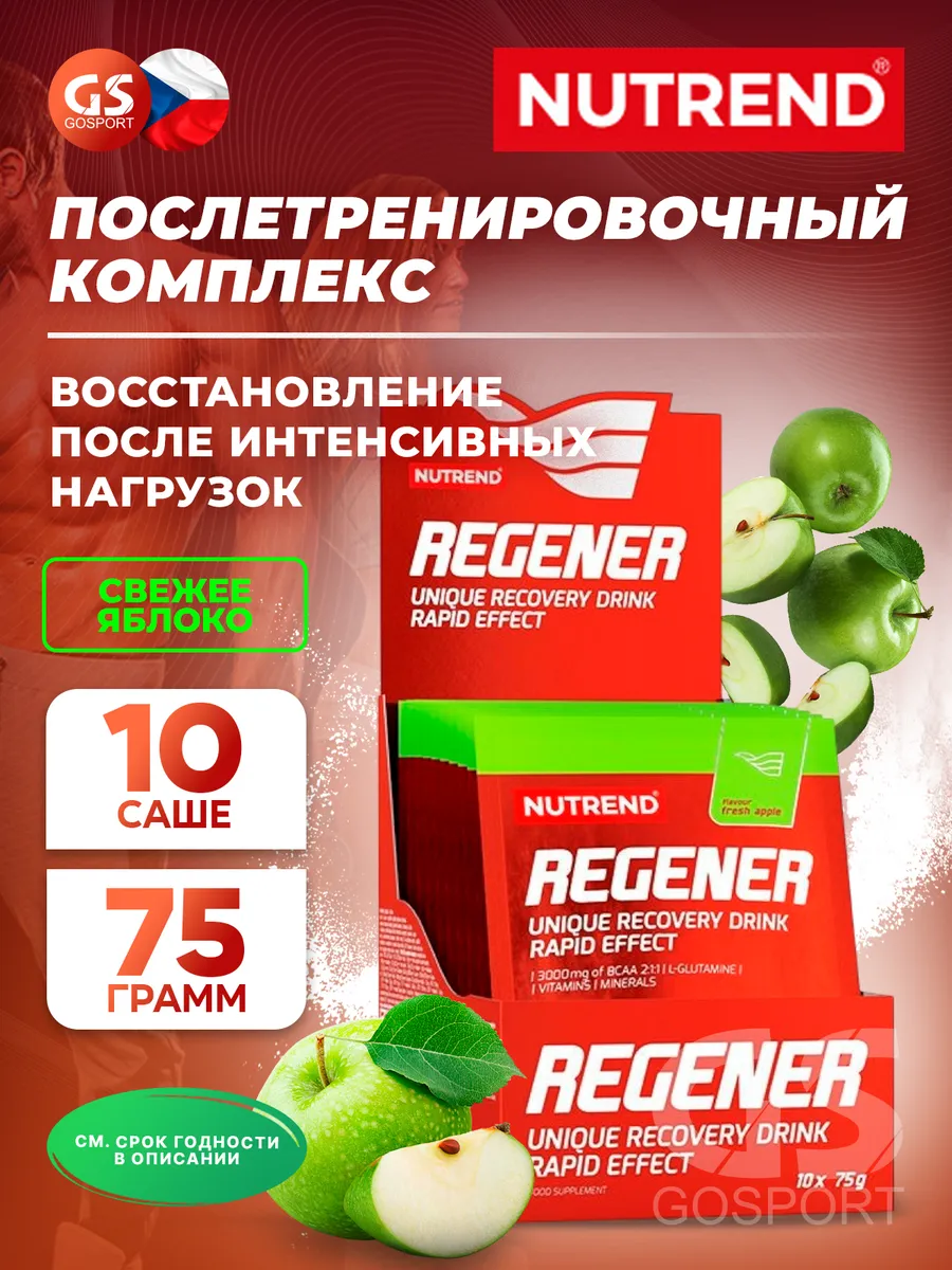 Regener комплекс восстановления 10х75 г, Яблоко